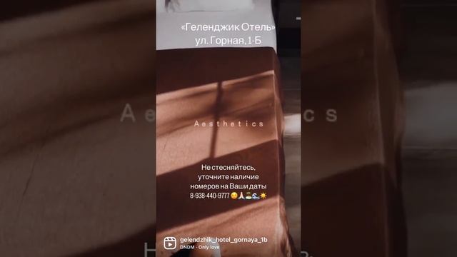 Номера «Геленджик Отеля» смотреть онлайн