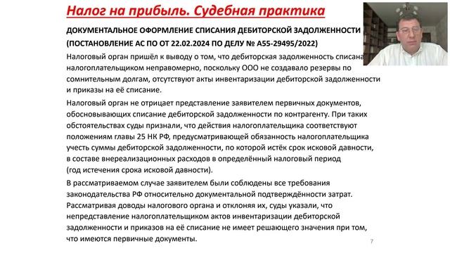 Налоговая отчетность за полугодие 2024: изменения. Налог на прибыль, НДС. смотреть онлайн