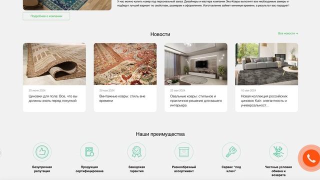 Интернет-магазин ковров «Эко-ковры смотреть онлайн