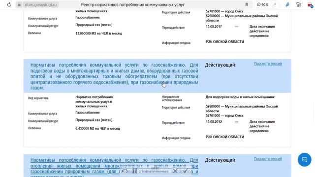Находим информацию о нормативах потребления коммунальных услуг в ГИС ЖКХ смотреть онлайн