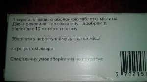 Бринтелликс Вортиоксетин