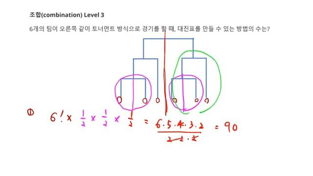 고등수학 순열과조합 9강 이론 reflection 대진표 QR Code제공 전체 смотреть онлайн