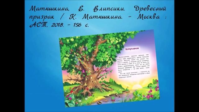 «Истории с привидениями» — виртуальная книжная выставка смотреть онлайн