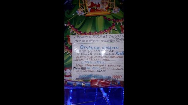 Письмо Богомазу на ёлке в Жуковке смотреть онлайн