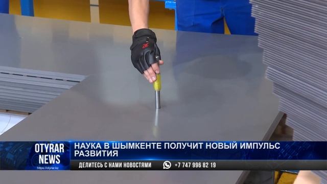 Наука в Шымкенте получит новый импульс развития смотреть онлайн