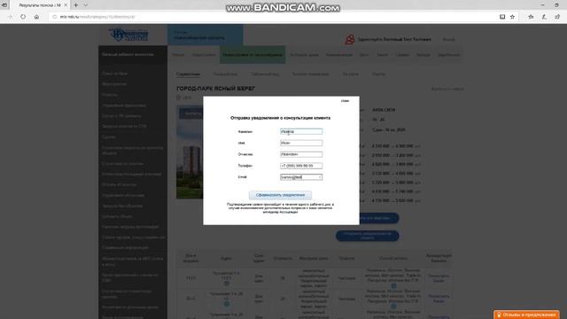 МЛС. Как отправить уведомление на клиента застройщику