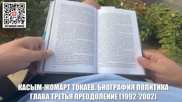3. Касым-Жомарт Токаев. Биография политика. Глава третья - Преодоление (1992-2002) смотреть онлайн
