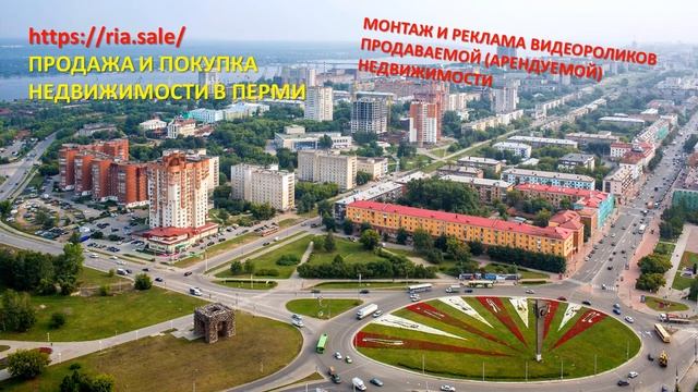 Быстрая продажа недвижимости в Перми https://ria.sale/ смотреть онлайн