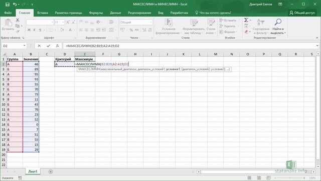 Функции Excel МАКСЕСЛИ и МИНЕСЛИ смотреть онлайн