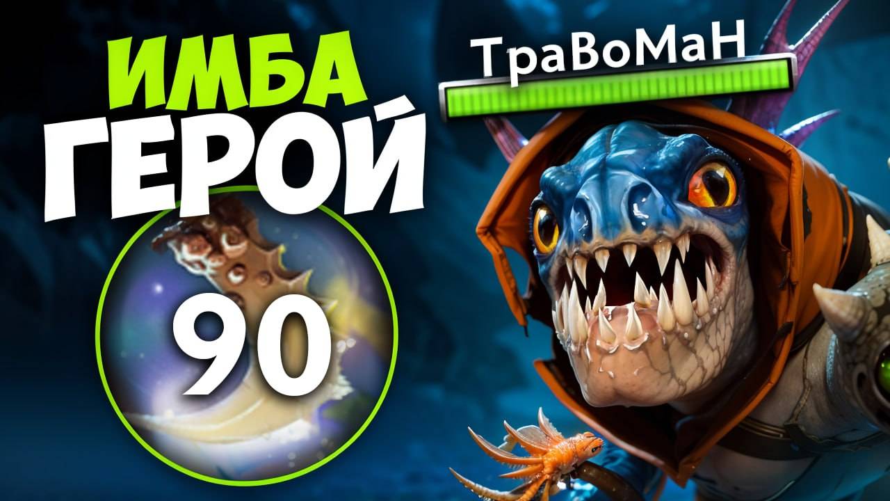 СУМАСШЕДШАЯ РЫБА уничтожает ВСЮ КАРТУ 🔥 Сларк Дота 2 смотреть онлайн