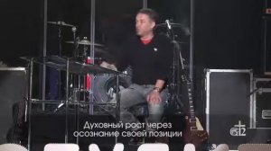 Павел Рындич Духовный рост через осознание своей позиции