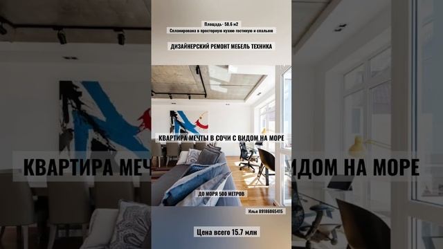 КВАРТИРА В СОЧИ С ВИДОМ НА МОРЕ С КРУТЫМ ДИЗАЙНЕРСКИМ РЕМОНТОМ ДО МОРЯ 500 МЕТРОВ ЦЕНА ВСЕГО 15.7мл смотреть онлайн