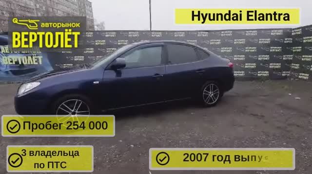 Hyundai Elantra смотреть онлайн
