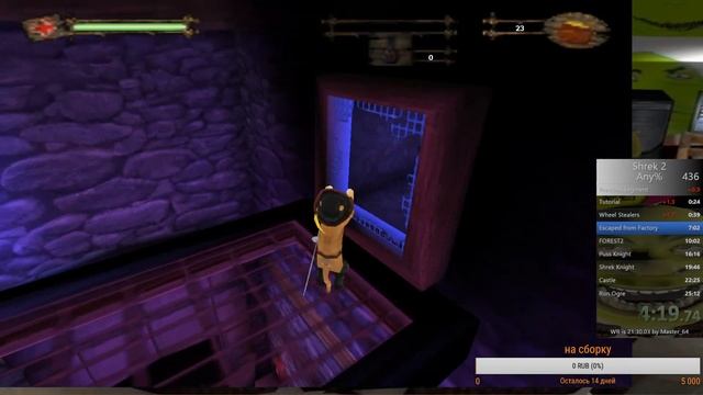 SpeedRun "Шрек 2" New PB 9th 24:18 смотреть онлайн
