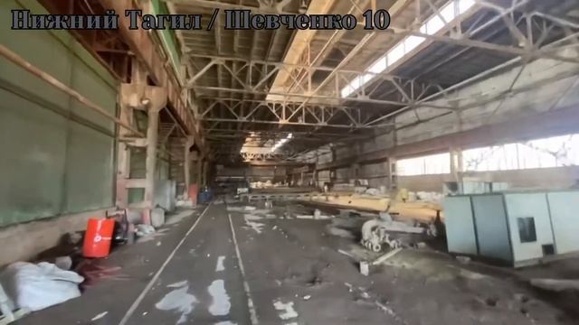 Нижний Тагил / Шевченко 10