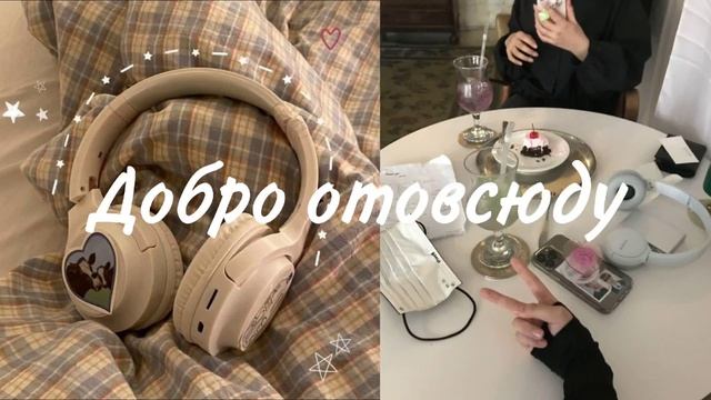 Вокруг тебя столько добра! | Саблиминал смотреть онлайн