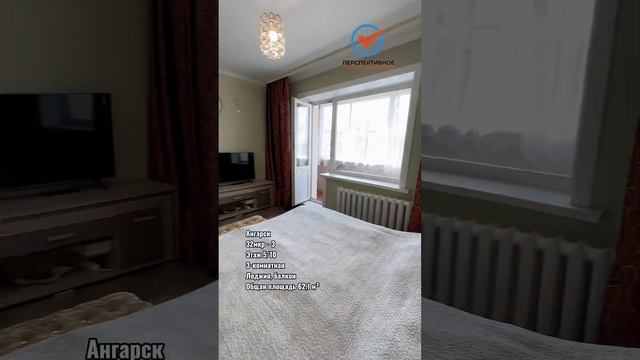 3-комнатная, 32 микрорайон, дом 3. Продам квартиру в Ангарске. Звоните 89242912618 смотреть онлайн
