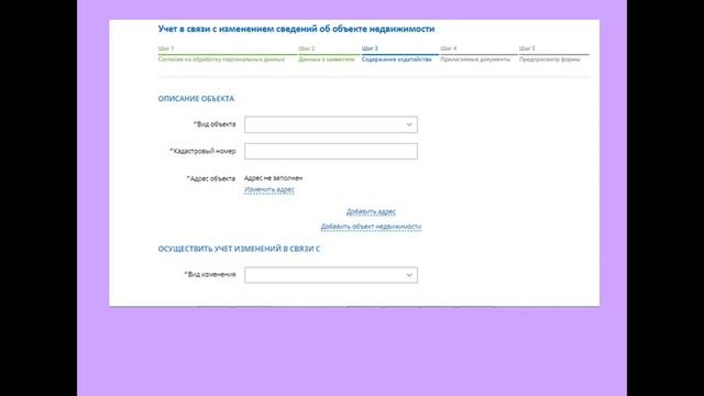 Учет в связи с изменением сведений об объекте недвижимости смотреть онлайн