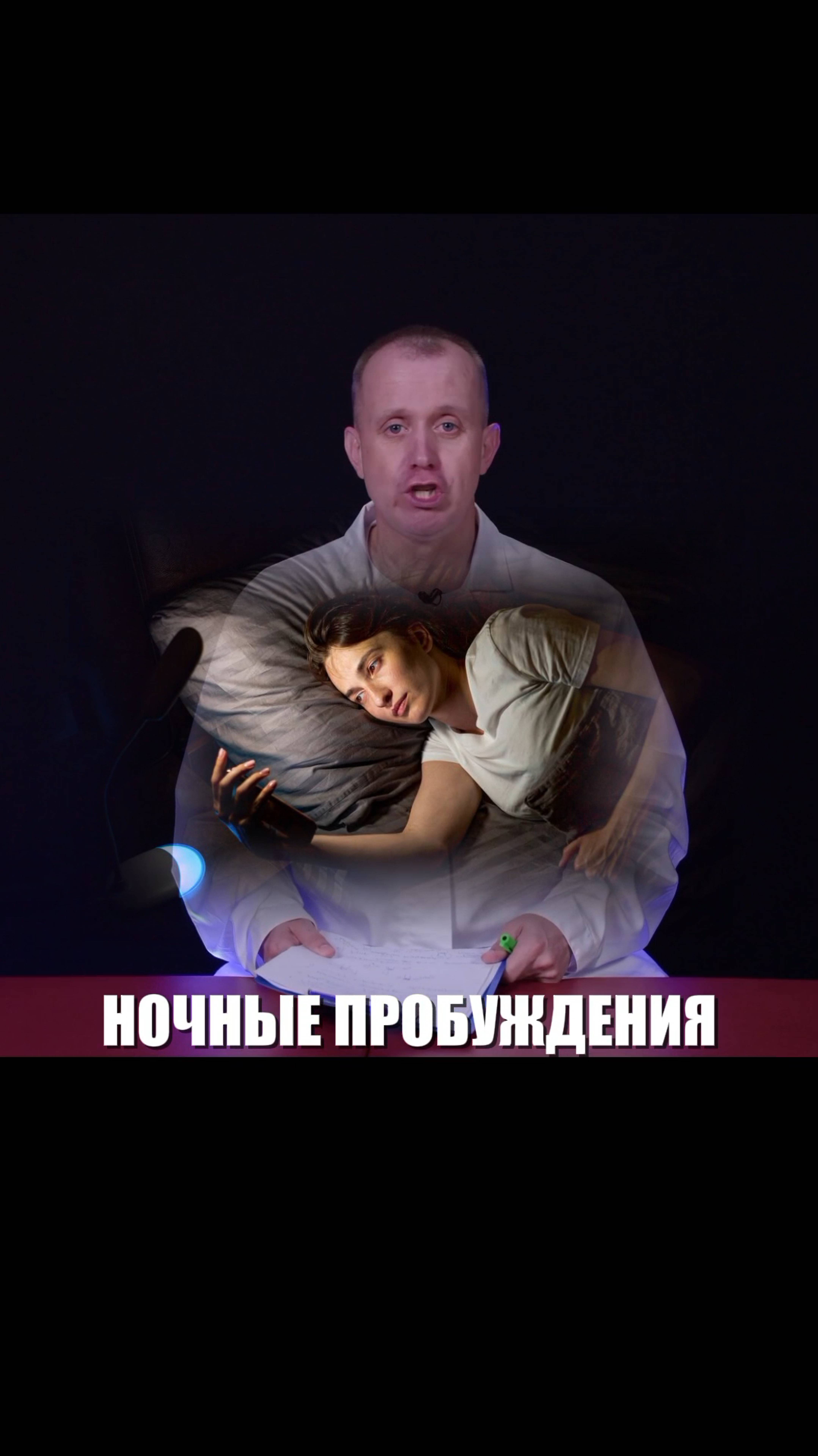 Просыпаюсь ночью и не могу уснуть: Что делать? смотреть онлайн