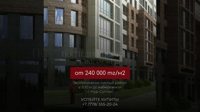 Последние квартиры в ЖК "Аскер" смотреть онлайн