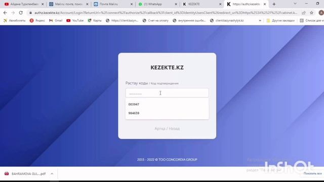 Үй кезегін тексеру. Уй кезегин кору. Кезекте сайты. Kezekte.kz смотреть онлайн