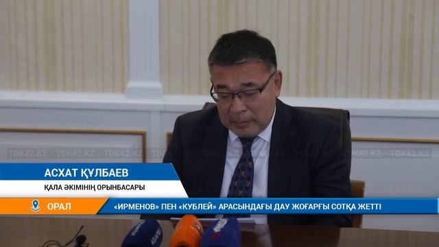 "ИРМЕНОВ" ПЕН "КУБЛЕЙ" АРАСЫНДАҒЫ ДАУ ЖОҒАРҒЫ СОТҚА ЖЕТТІ смотреть онлайн