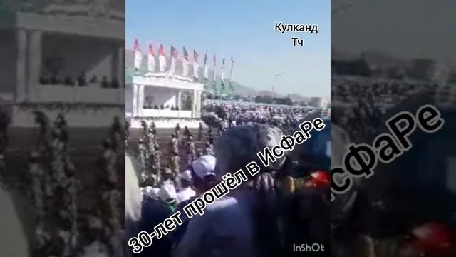 30лет прошёл в ИсФаРе