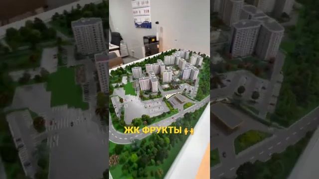 ЖК ФРУКТЫ в Сочи 🫡 смотреть онлайн