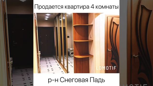 Продажа 4 х ком. Снеговая падь. смотреть онлайн