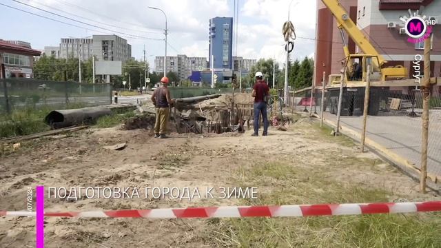 Мегаполис – Подготовка к отопительному сезону – Сургут