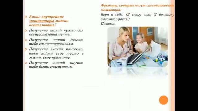 Повышение мотивации к дистанционному обучению. смотреть онлайн