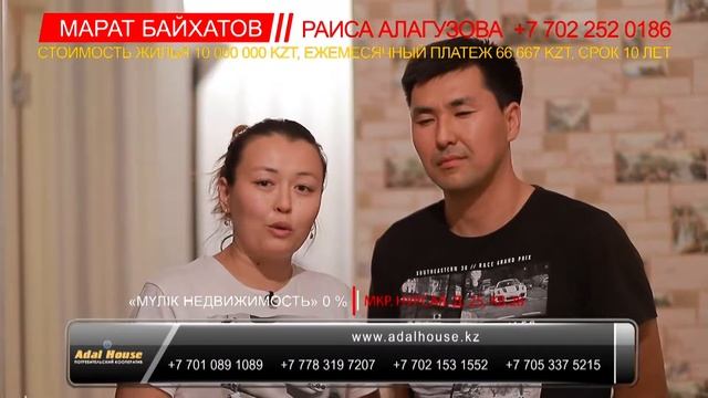 Марат Байхатов и Раиса Алагозова -  Программа «МҮЛІК-НЕДВИЖИМОСТЬ»  10 000 000