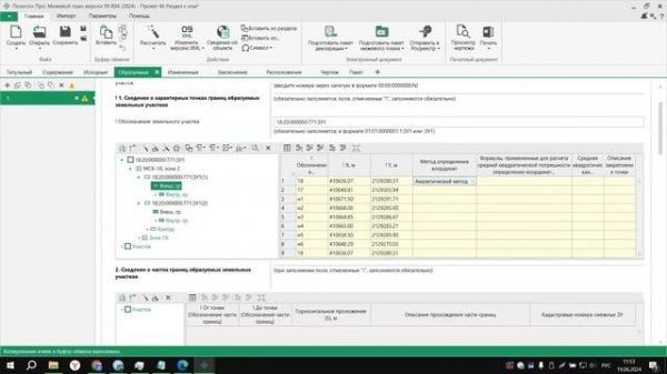 Раздел многоконтурного участка с сохранением в измененных границах