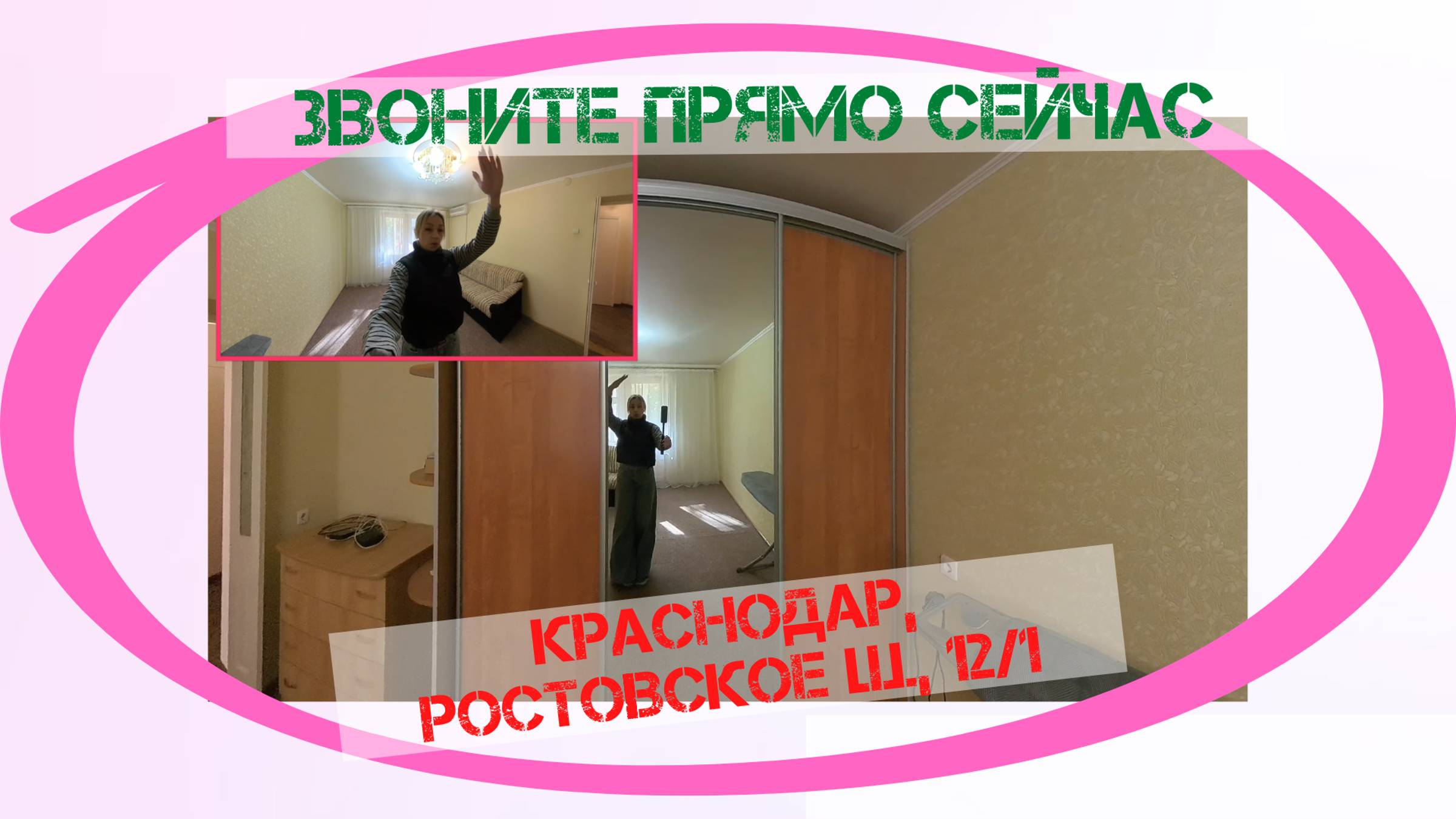 Краснодарский край, Краснодар, Ростовское ш., 12/1 смотреть онлайн