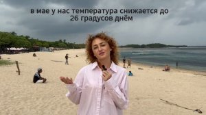 Когда прилетать на Бали. Сезоны на Бали.