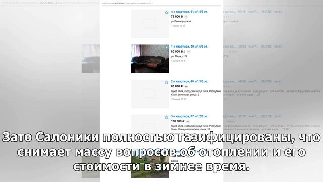 Греция: инструкция по применению. Как купить городскую квартиру смотреть онлайн