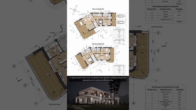 Индивидуальный проект дома PINEHOUSE // 2 этажа // 270м2 смотреть онлайн