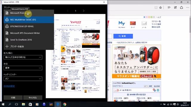 Microsoftedge ウェブページを印刷・PDFで保存する方法