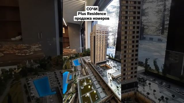 Купить номер в отеле **** 4 звезды. СОЧИ Plus Residence. смотреть онлайн