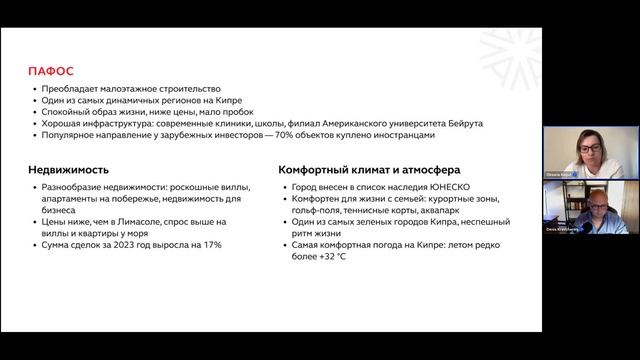 Топовые локации Кипра: какой город выбрать для покупки недвижимости и получения ПМЖ? смотреть онлайн