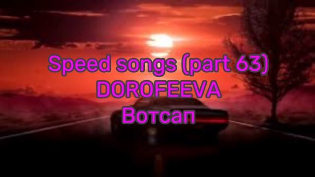 DOROFEEVA - Вотсап (speed version) смотреть онлайн