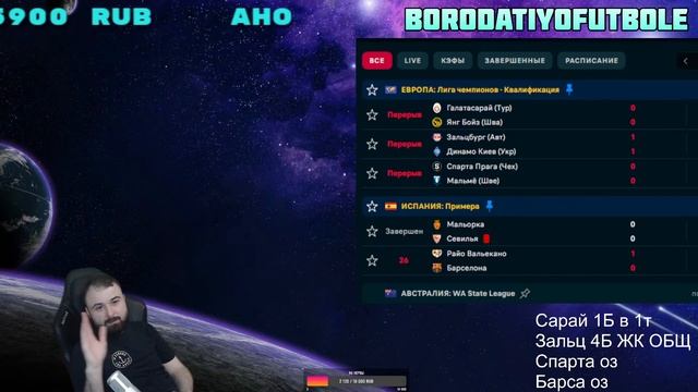 СТАВКИ!РАЙО-БАРСЕЛОНА!ГАЛАТАСАРАЙ-ЯНГ БОЙЗ!СПАРТА-МАЛЬМЕ!ПРЯМАЯ ТРАНСЛЯЦИЯ смотреть онлайн
