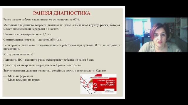 Особенности работы с детьми с РАС. Часть 1