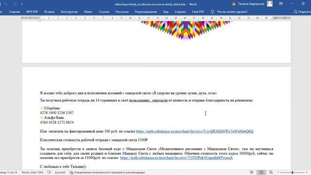 МАНДАЛА СВЕТА работает безотказно видео обзор №6 #мандала #арттерапия