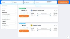 Самые дешевые билеты на самолет Москва – Ташкент