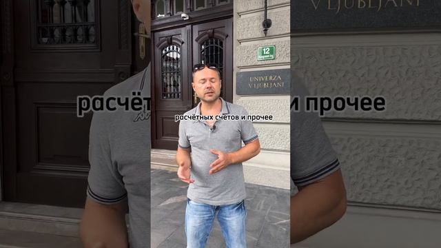 Словения. ВНЖ самостоятельно смотреть онлайн