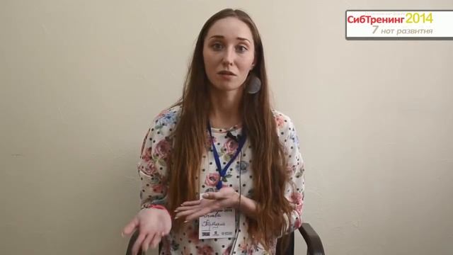 Татьяна отзыв Сибтренинг 2014 центр Харизма смотреть онлайн