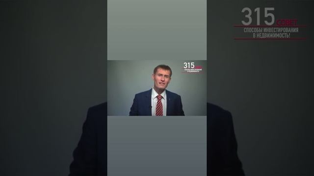 315. Раздел12. Недвижимость. Способы инвестирования в недвижимость смотреть онлайн