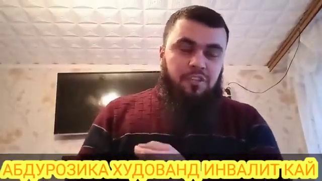 жоский атвет ба Абдурозик смотреть онлайн
