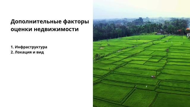 Оценка недвижимости на Бали смотреть онлайн
